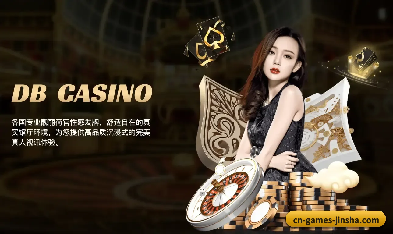 金沙游戏品牌故事