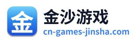 金沙游戏 Logo